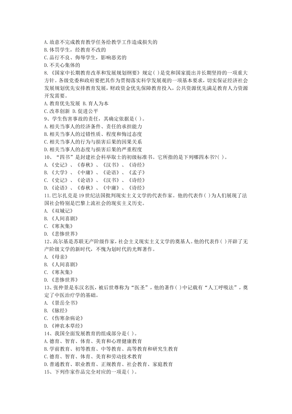 考大网_2012上半年四川教师资格考试小学综合素质真题及答案kaoda.com.doc_第2页
