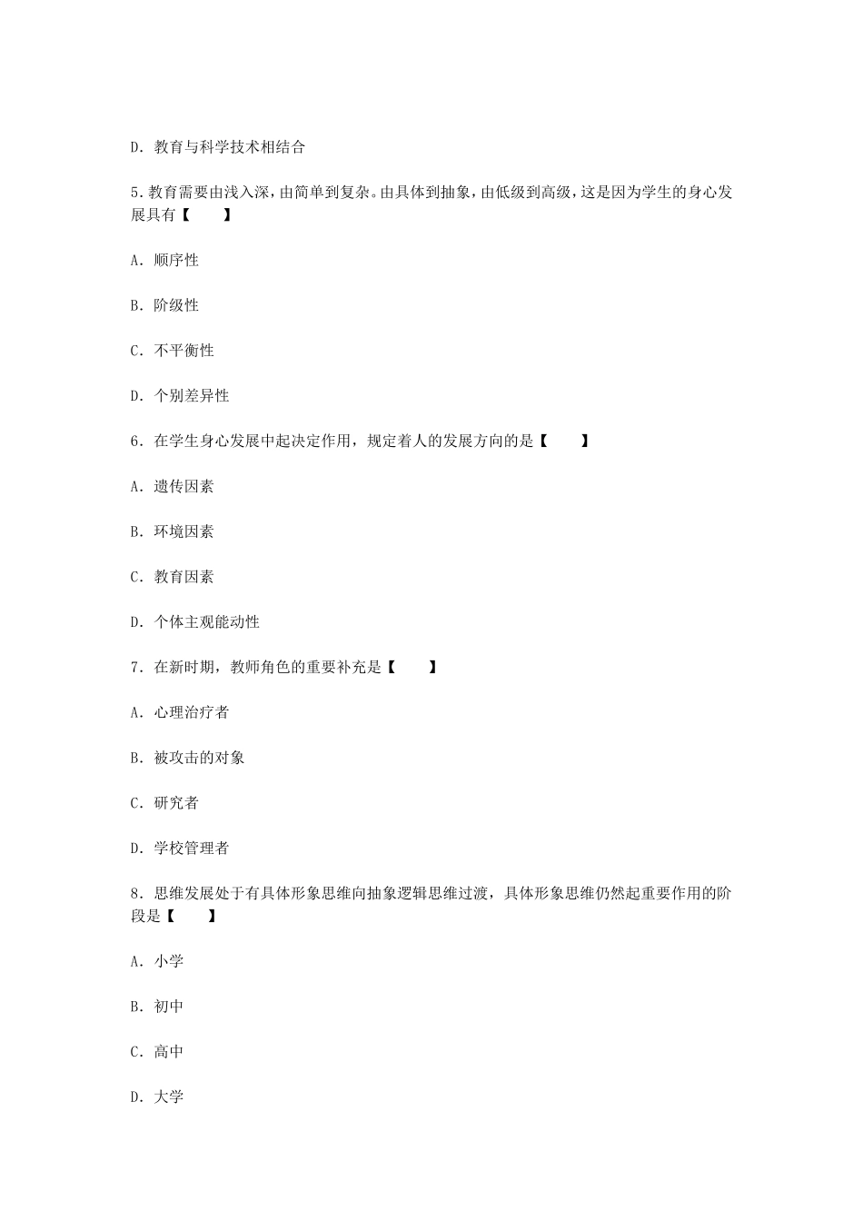 考大网_2012上半年四川教师资格中学教育学真题及答案Akaoda.com.doc_第2页