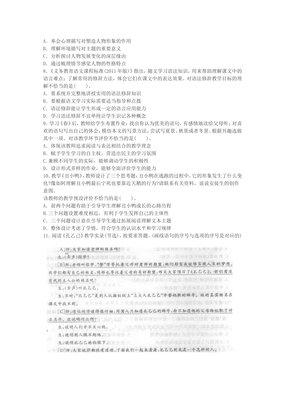 考大网_2012下半年四川教师资格初中语文学科知识与教学能力真题及答案kaoda.com.doc_第2页
