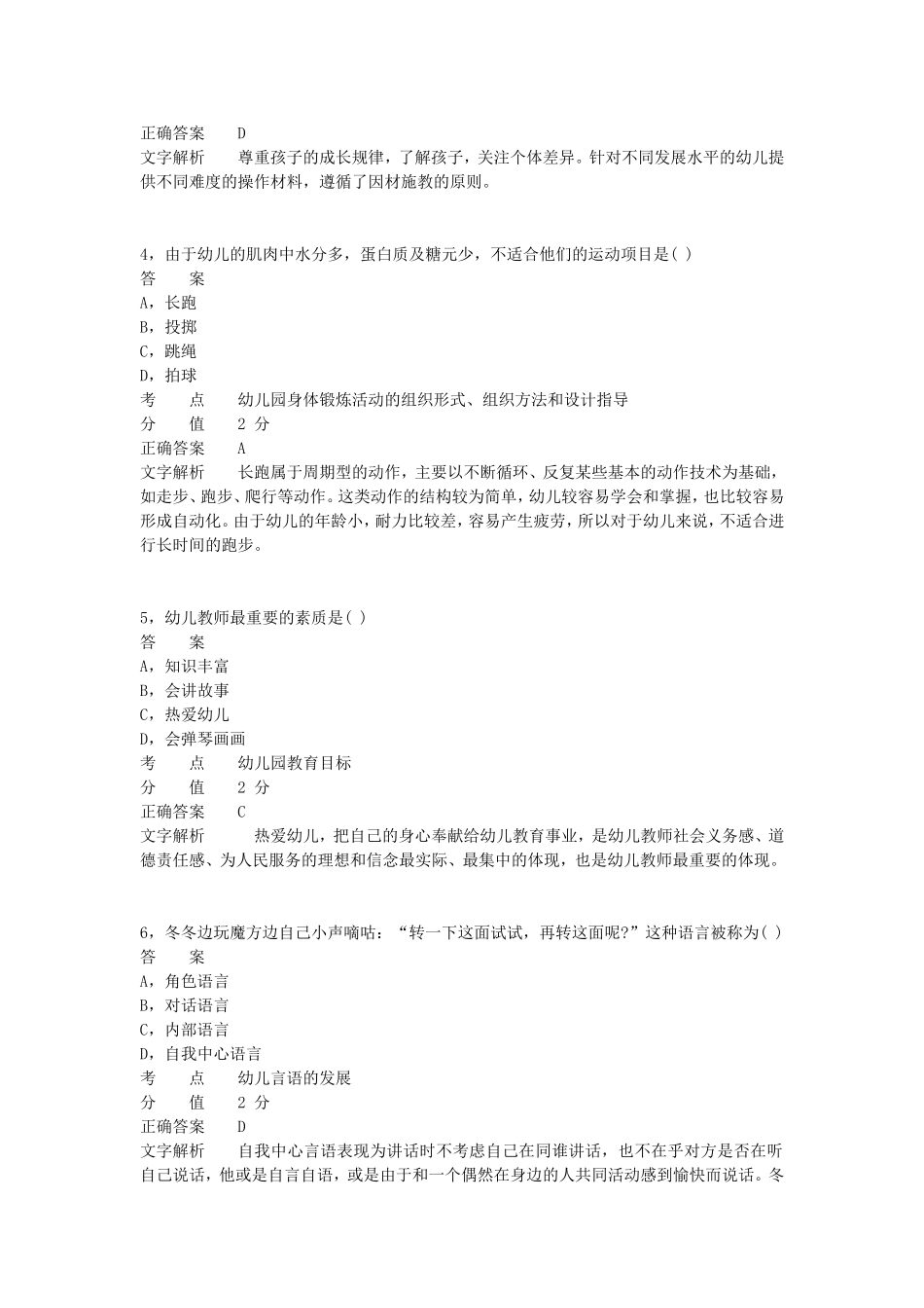 考大网_2013上半年四川教师资格考试幼儿保教知识与能力真题及答案kaoda.com.doc_第2页