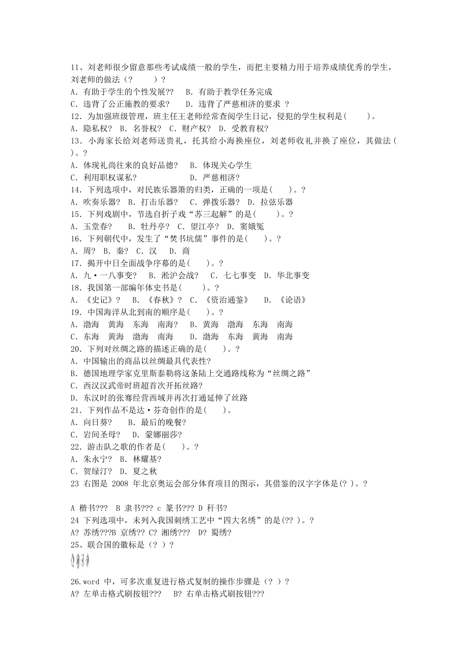 考大网_2013上半年四川教师资格考试中学综合素质真题及答案kaoda.com.doc_第2页