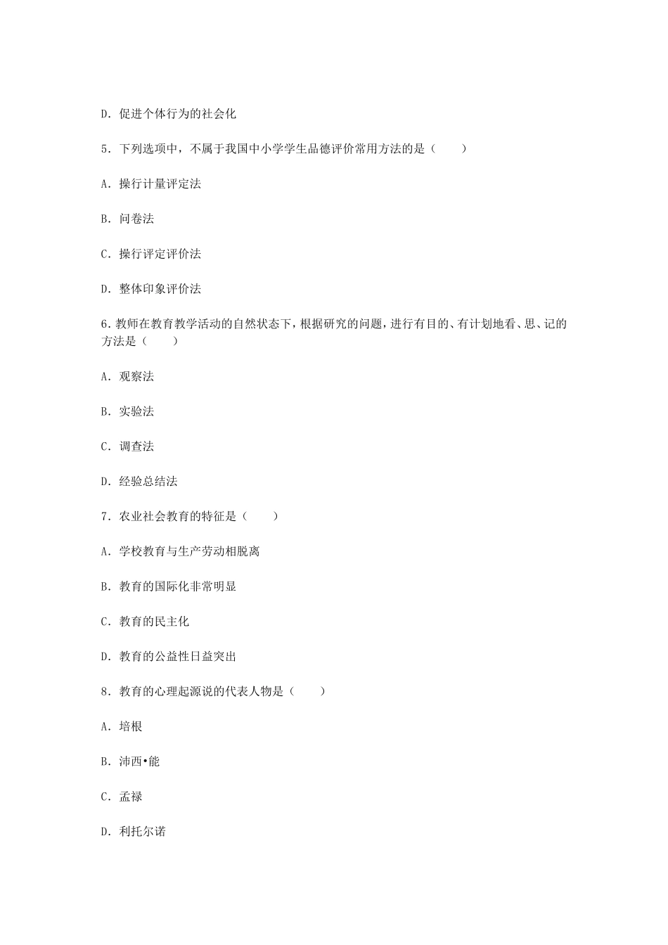 考大网_2013下半年四川教师资格中学教育学真题及答案Bkaoda.com.doc_第2页