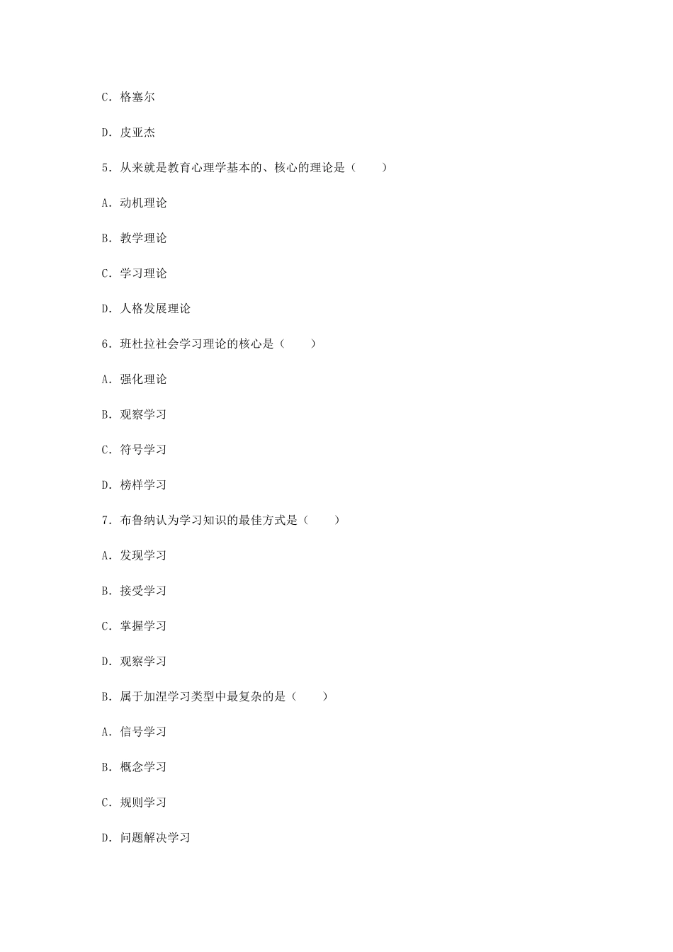 考大网_2014上半年四川教师资格中学心理学真题及答案Bkaoda.com.doc_第2页