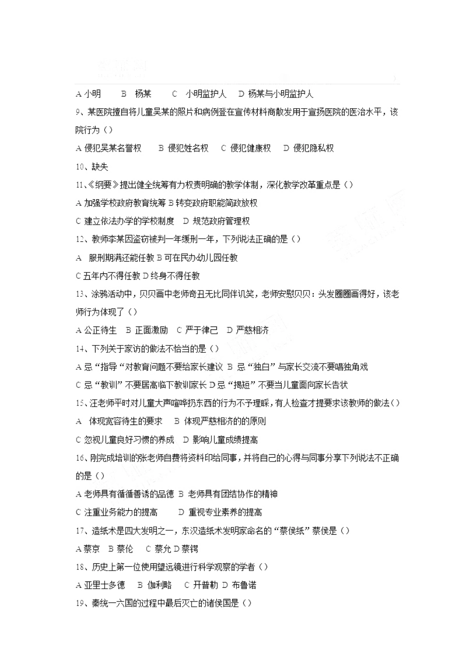 考大网_2014下半年四川教师资格考试幼儿综合素质真题及答案kaoda.com.doc_第2页