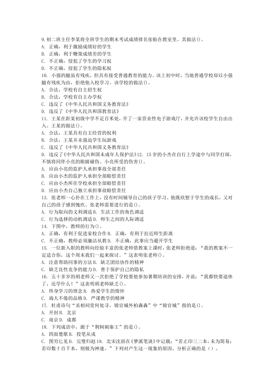 考大网_2014下半年四川教师资格考试中学综合素质真题及答案kaoda.com.doc_第2页