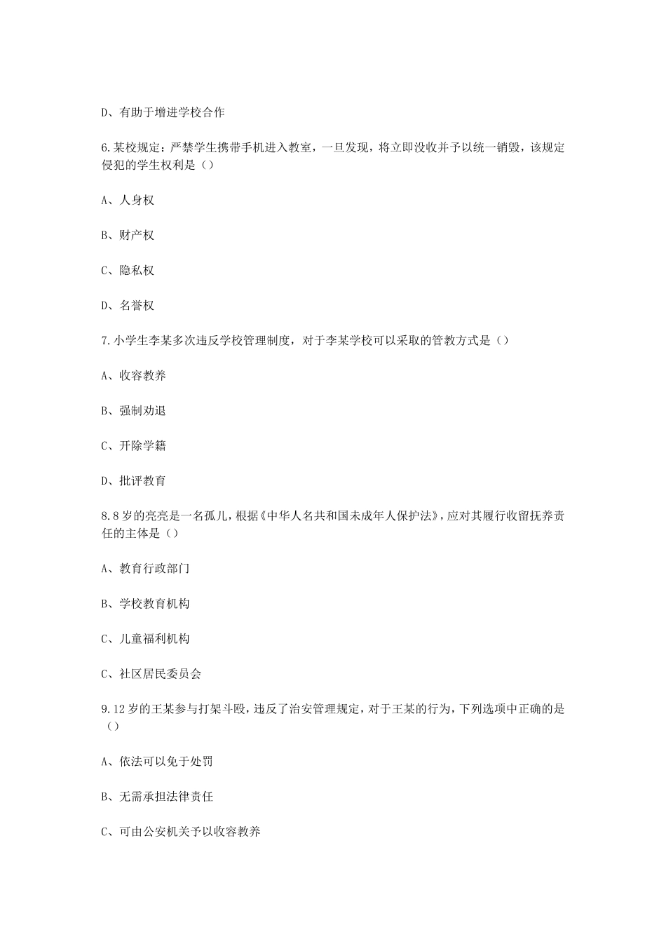 考大网_2015上半年四川教师资格小学综合素质真题及答案kaoda.com.doc_第2页