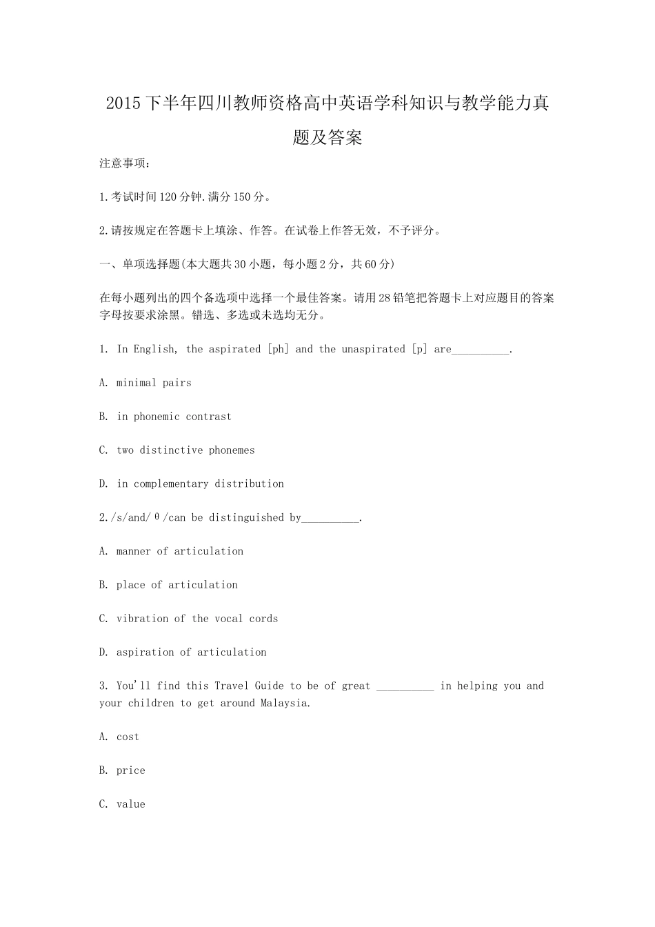 考大网_2015下半年四川教师资格高中英语学科知识与教学能力真题及答案kaoda.com.doc_第1页