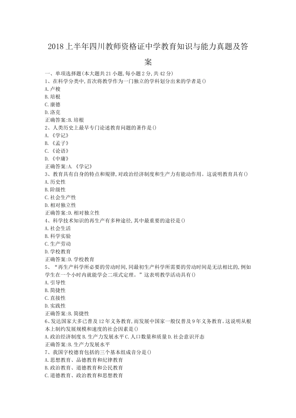 考大网_2018上半年四川教师资格证中学教育知识与能力真题及答案kaoda.com.doc_第1页