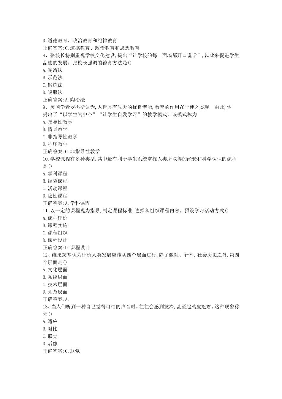 考大网_2018上半年四川教师资格证中学教育知识与能力真题及答案kaoda.com.doc_第2页