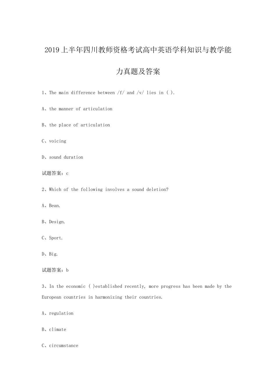 考大网_2019上半年四川教师资格考试高中英语学科知识与教学能力真题及答案kaoda.com.doc_第1页