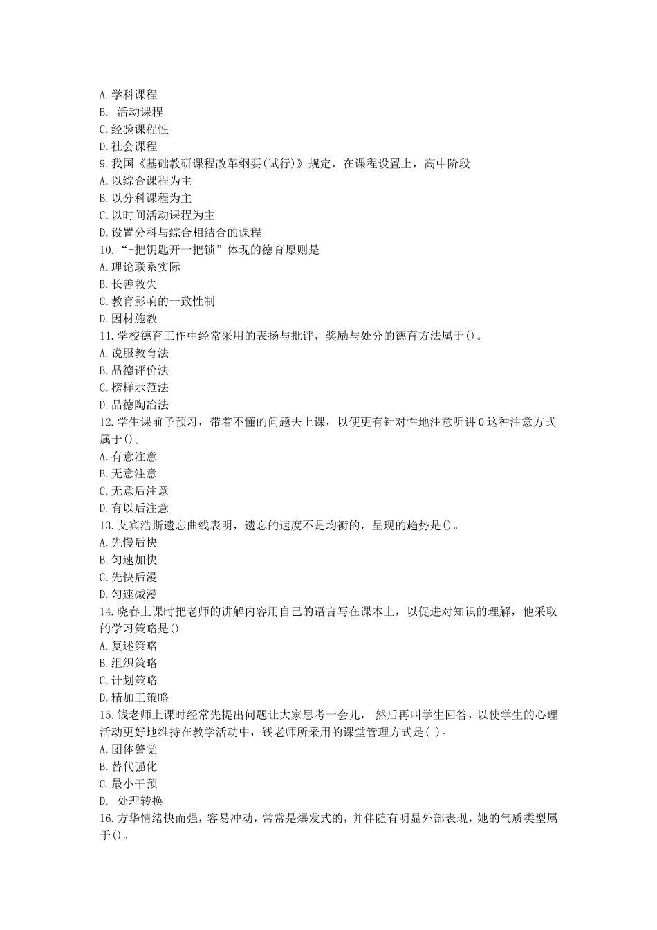 考大网_2019上半年四川教师资格证中学教育知识与能力真题及答案kaoda.com.doc_第2页