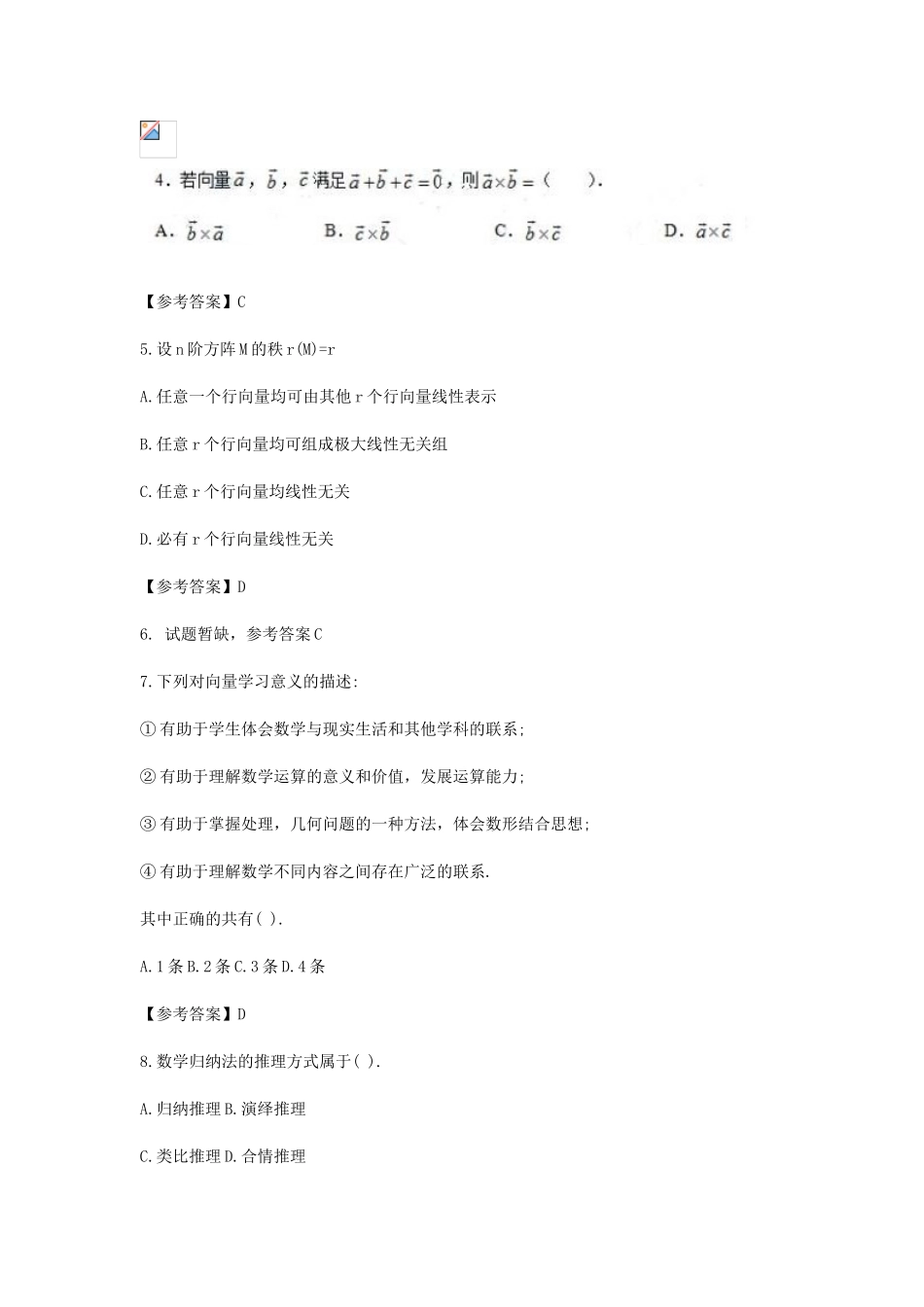 考大网_2019下半年四川教师资格高中数学学科知识与教学能力真题及答案kaoda.com.doc_第2页