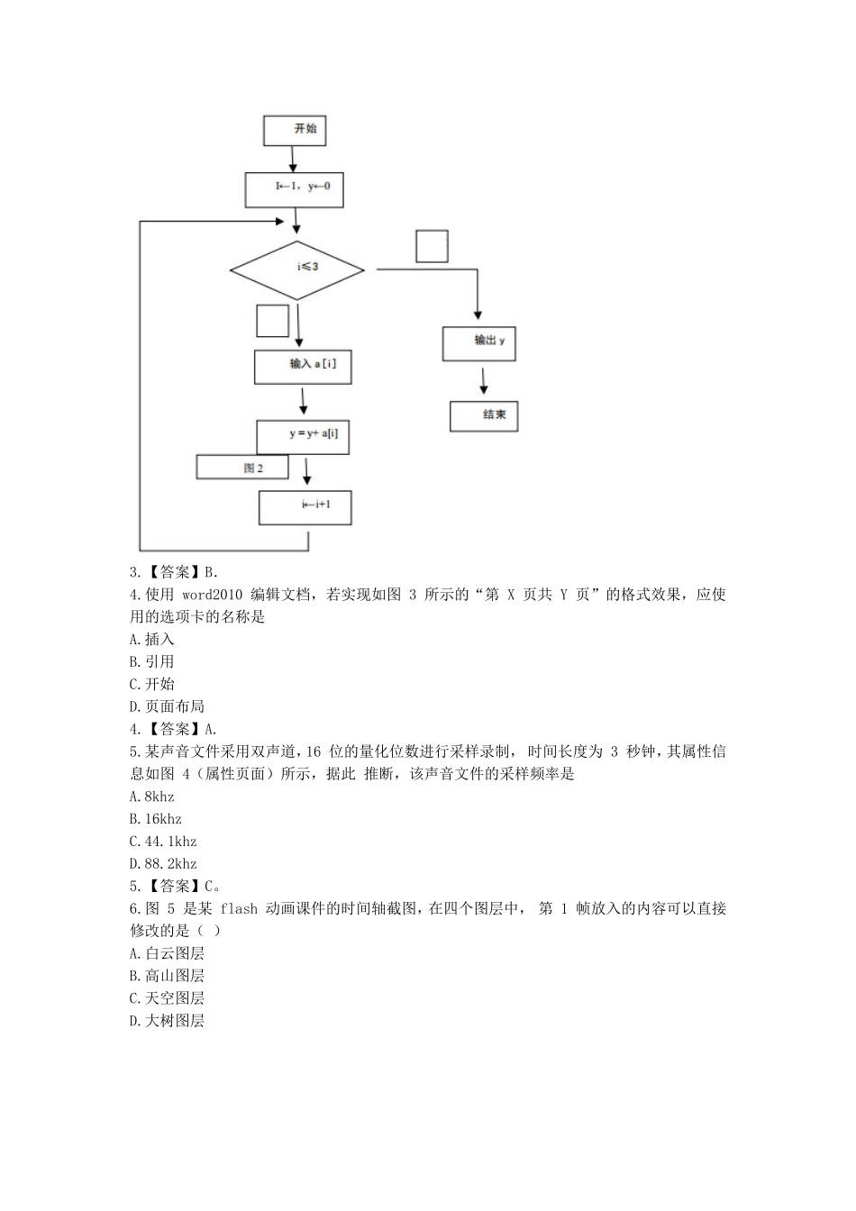 考大网_2020下半年四川教师资格初中信息技术学科知识与教学能力真题及答案kaoda.com.doc_第2页