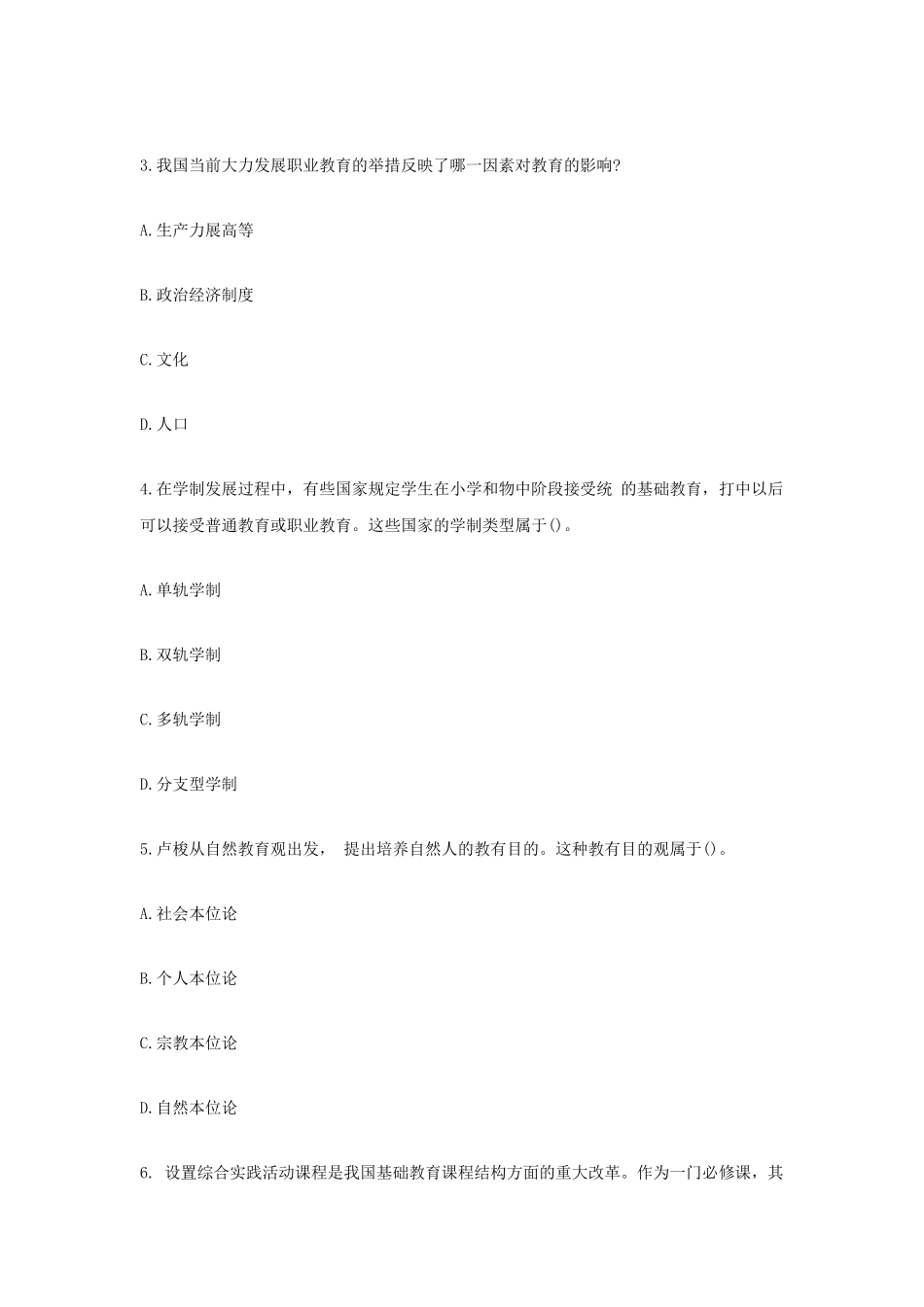 考大网_2020下半年四川教师资格证中学教育知识与能力真题及答案kaoda.com.doc_第2页