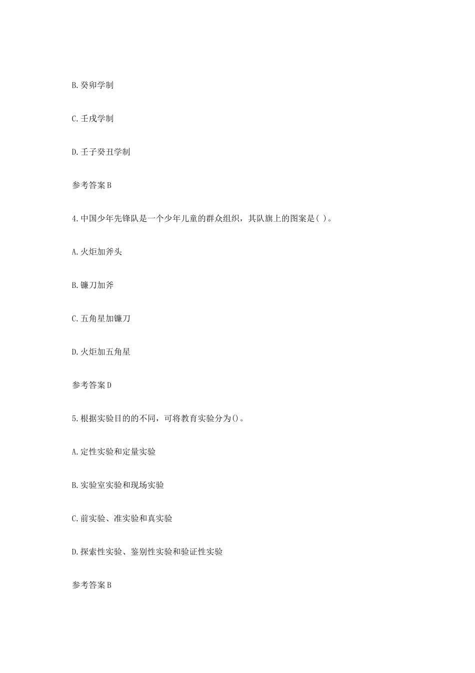 考大网_2021下半年四川教师资格证小学教育教学知识与能力真题及答案kaoda.com.doc_第2页