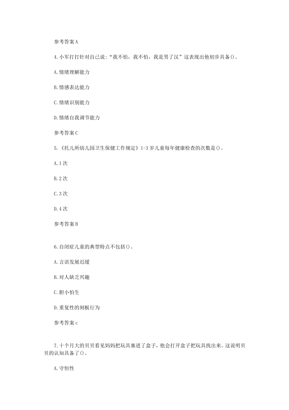 考大网_2023上半年四川教师资格证幼儿保教知识与能力真题及答案kaoda.com.doc_第2页