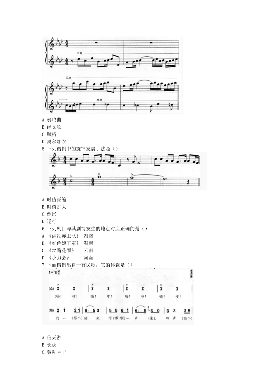 考大网2017上半年四川教师资格高中音乐学科知识与教学能力真题及答案kaoda.com.doc_第2页
