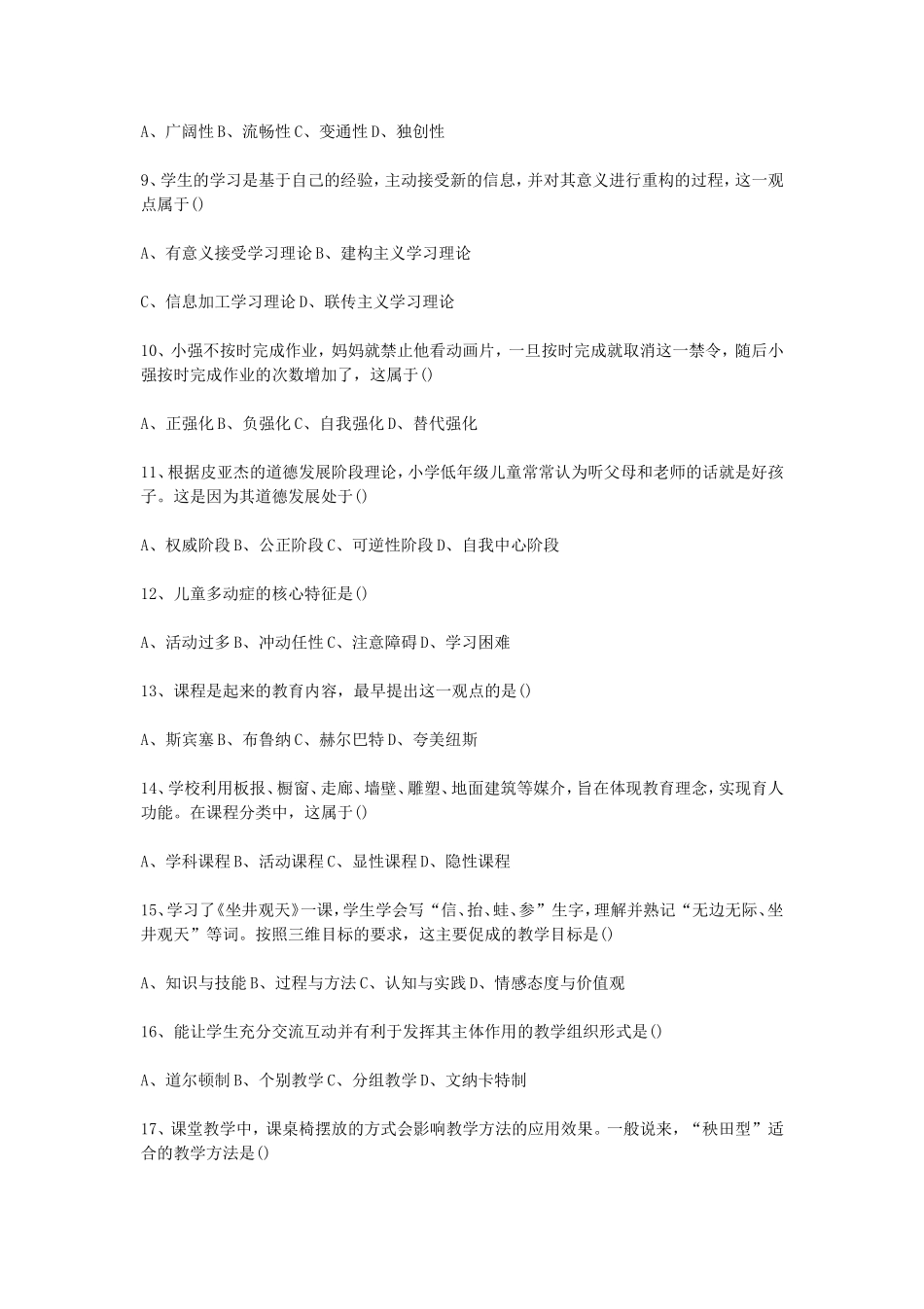 考大网2017上半年四川教师资格证小学教育教学知识与能力真题及答案kaoda.com.doc_第2页