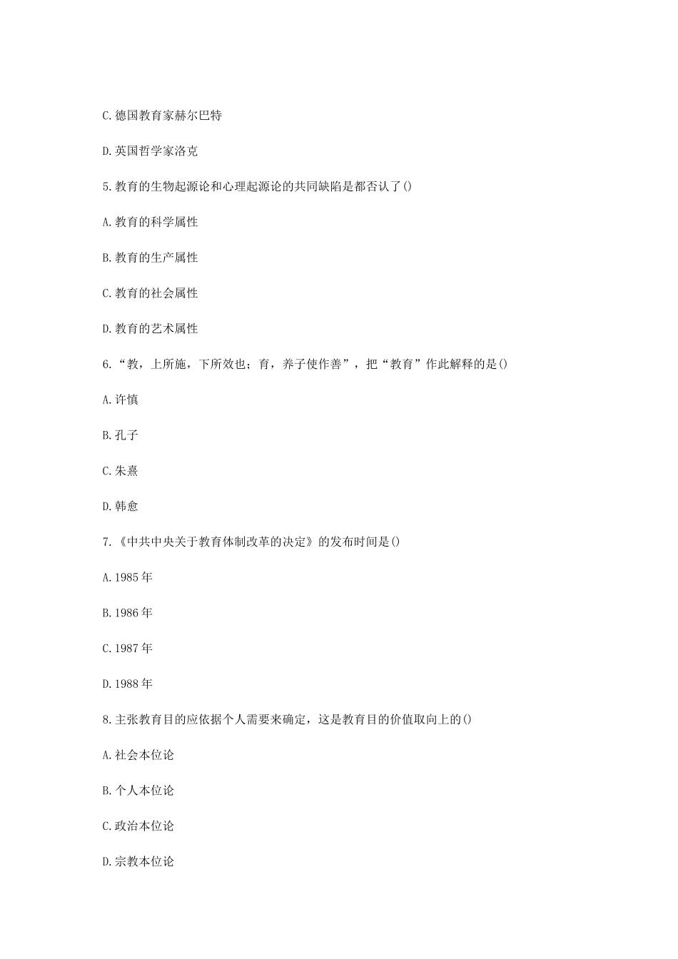 考大网_2002下半年浙江教师资格考试小学教育学真题kaoda.com.doc_第2页