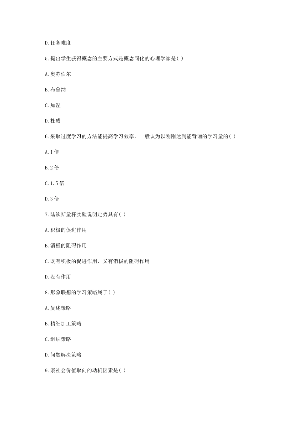 考大网_2002下半年浙江教师资格考试小学心理学真题kaoda.com.doc_第2页