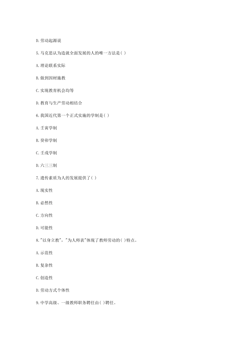 考大网_2002下半年浙江教师资格考试中学教育学真题kaoda.com.doc_第2页
