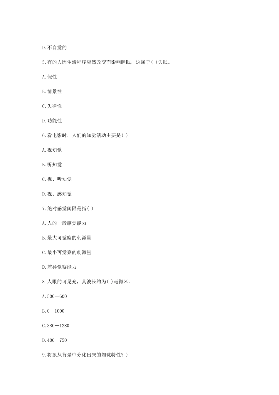 考大网_2002下半年浙江教师资格考试中学心理学真题kaoda.com.doc_第2页