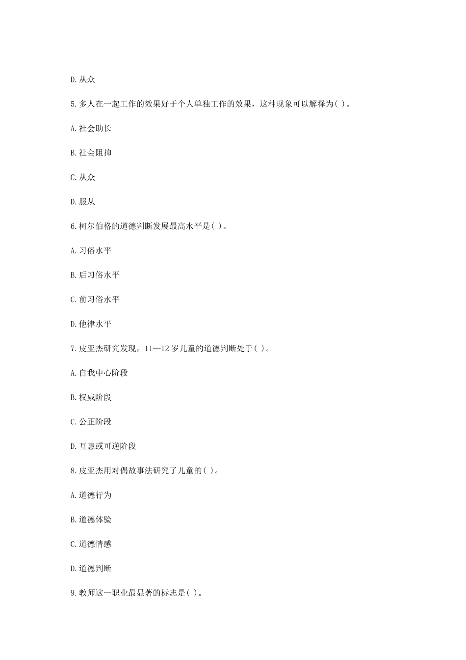 考大网_2003上半年浙江教师资格考试小学心理学真题kaoda.com.doc_第2页