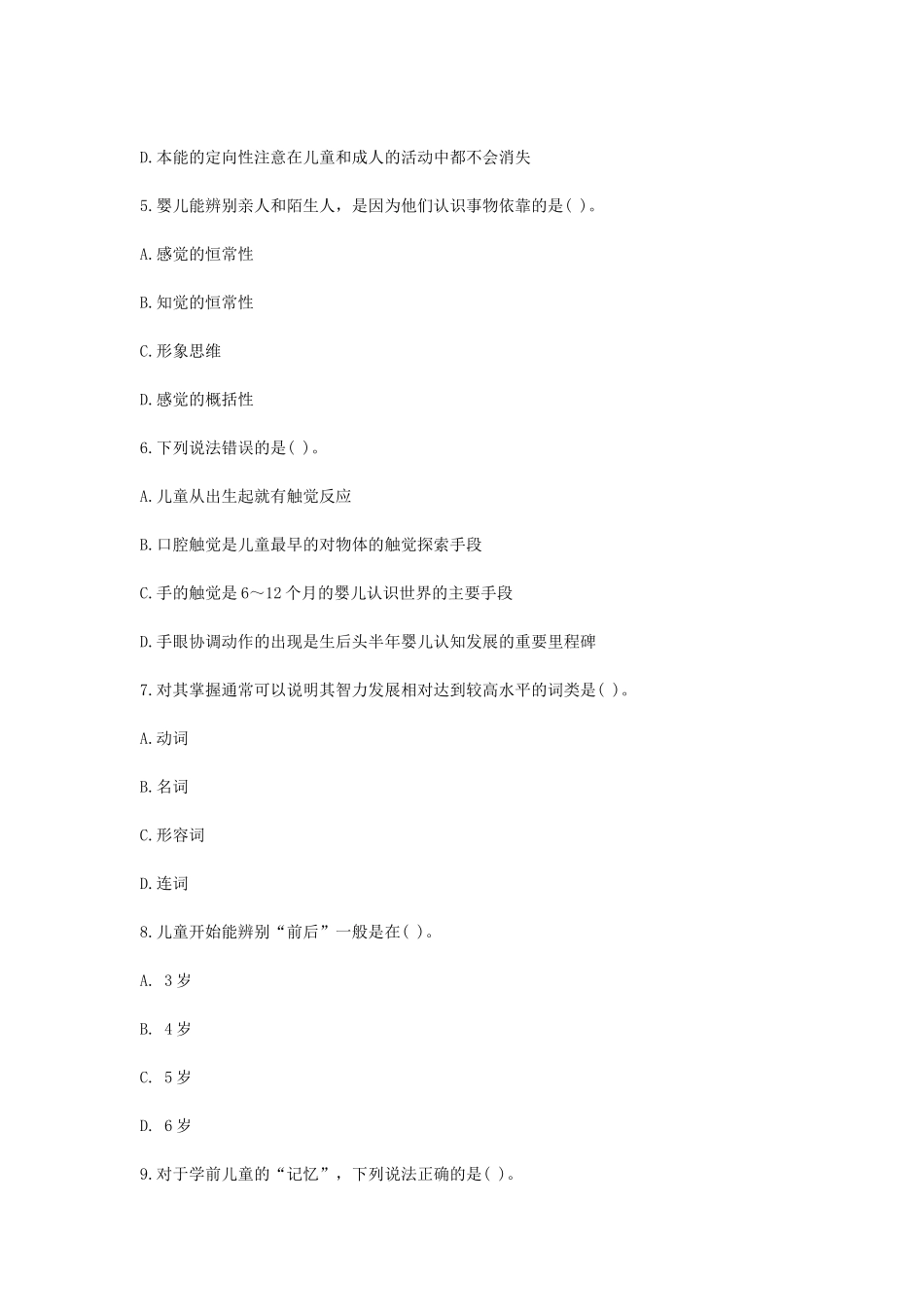 考大网_2003上半年浙江教师资格考试幼儿心理学真题kaoda.com.doc_第2页
