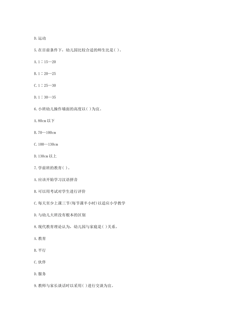 考大网_2003下半年浙江教师资格考试幼儿教育学真题kaoda.com.doc_第2页