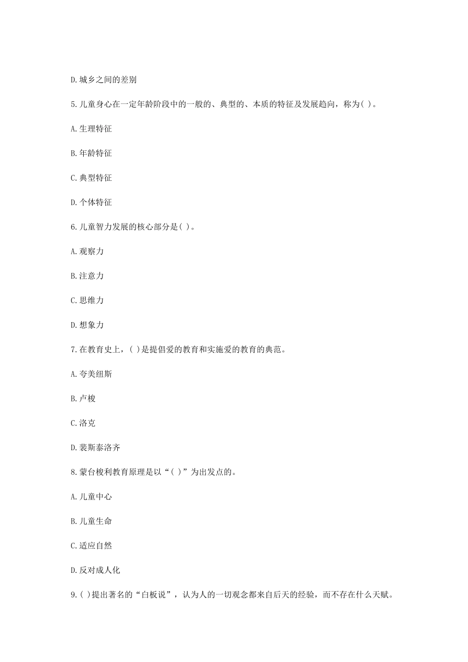 考大网_2004上半年浙江教师资格考试幼儿教育学真题kaoda.com.doc_第2页