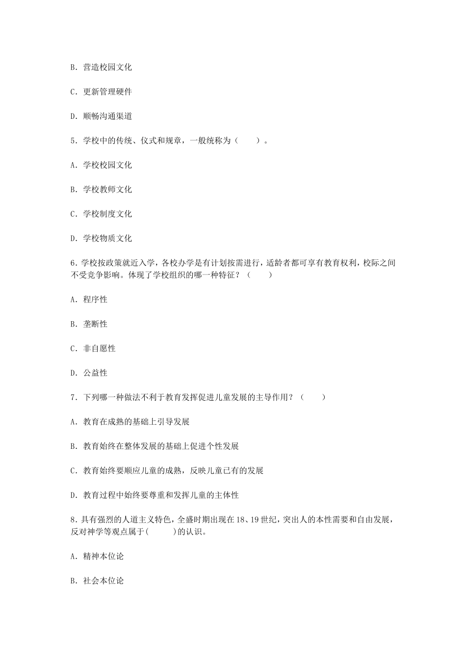 考大网_2004下半年浙江教师资格考试中学教育学真题kaoda.com.doc_第2页