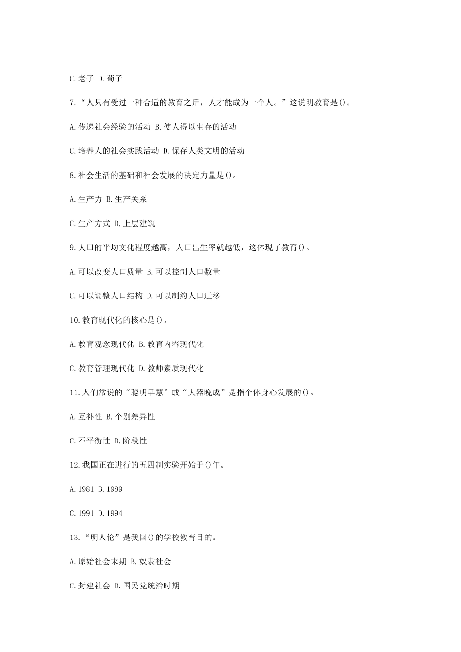 考大网_2005上半年浙江教师资格考试小学教育学真题kaoda.com.doc_第2页