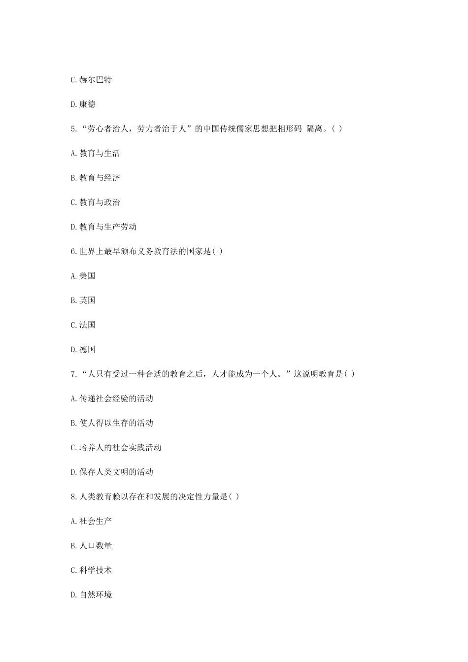 考大网_2006上半年浙江教师资格考试小学教育学真题kaoda.com.doc_第2页