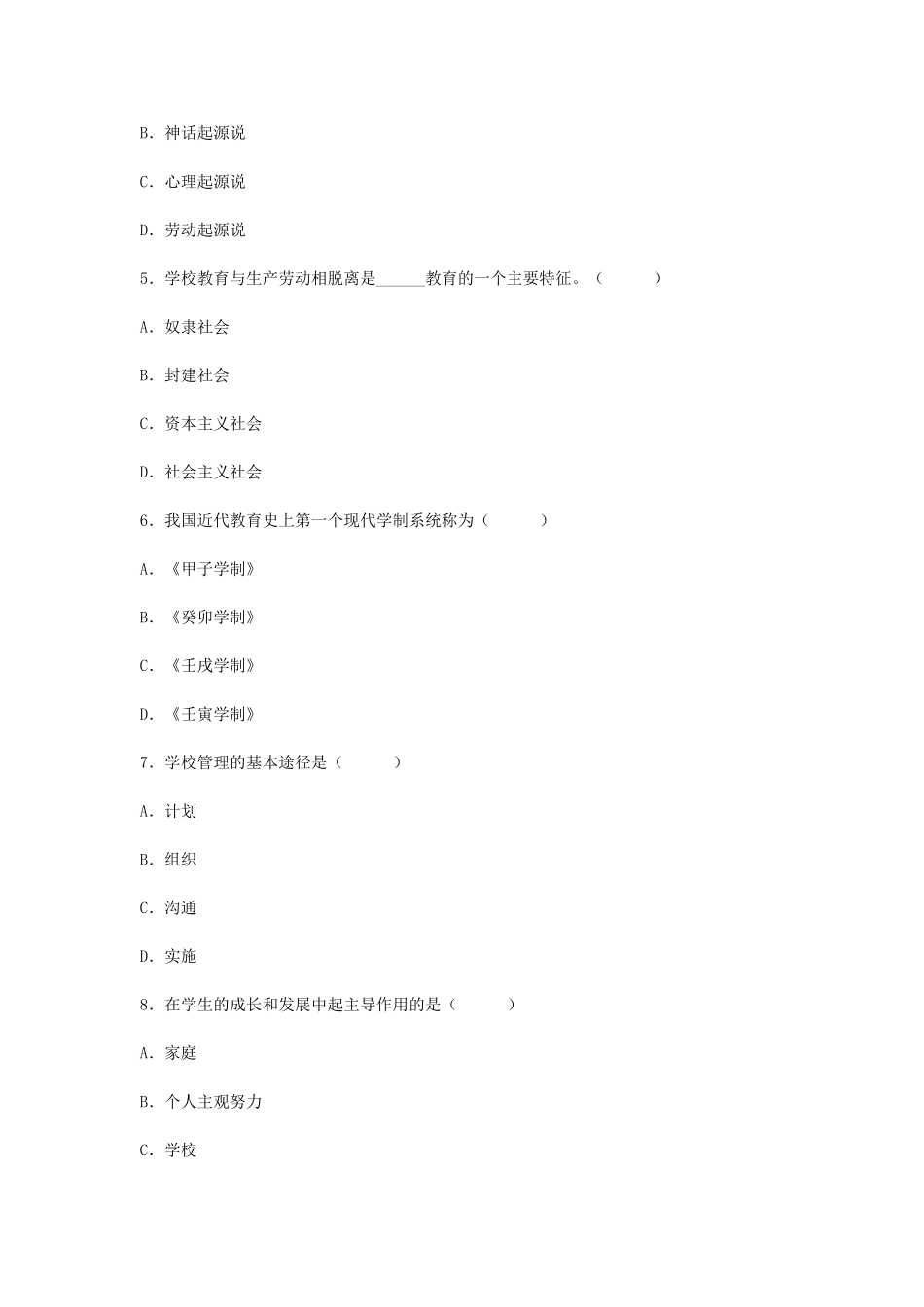 考大网_2006上半年浙江教师资格考试中学教育学真题kaoda.com.doc_第2页