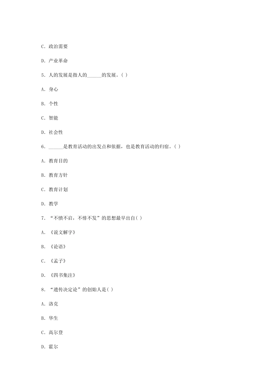 考大网_2006下半年浙江教师资格考试小学教育学真题kaoda.com.doc_第2页