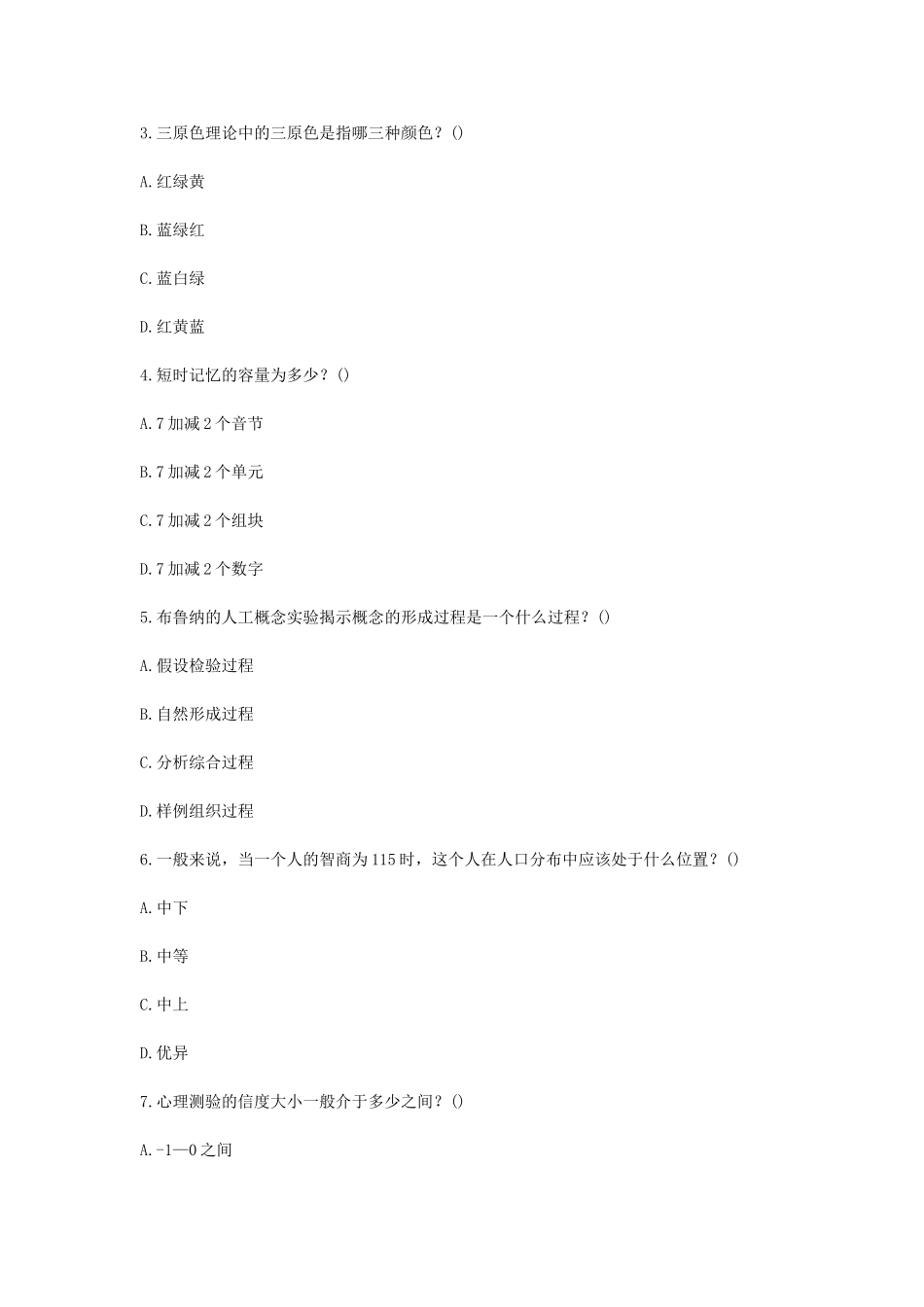 考大网_2008下半年浙江教师资格考试中学心理学真题kaoda.com.doc_第2页