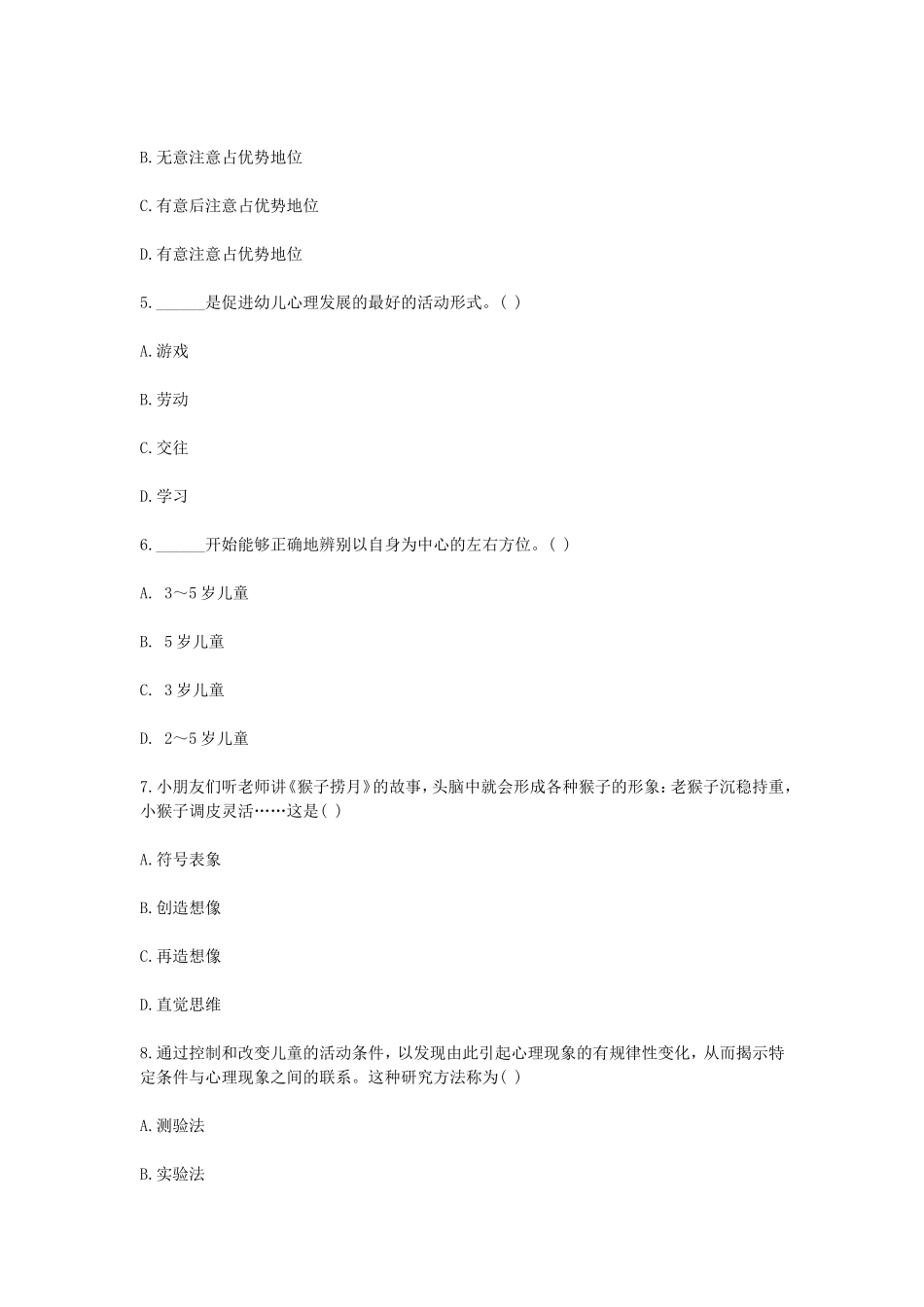 考大网_2010上半年浙江教师资格考试幼儿心理学真题kaoda.com.doc_第2页