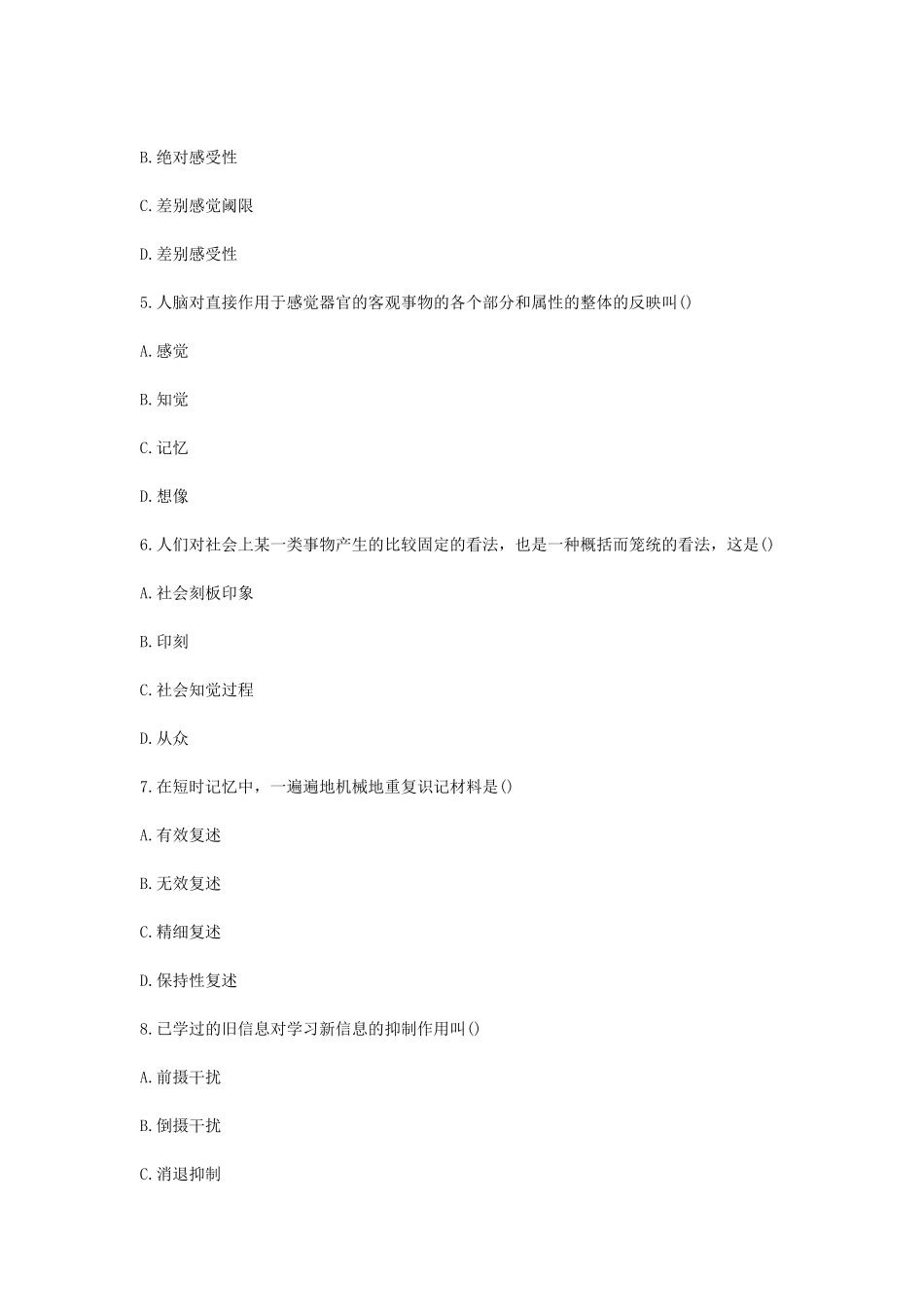 考大网_2010上半年浙江教师资格考试中学心理学真题kaoda.com.doc_第2页