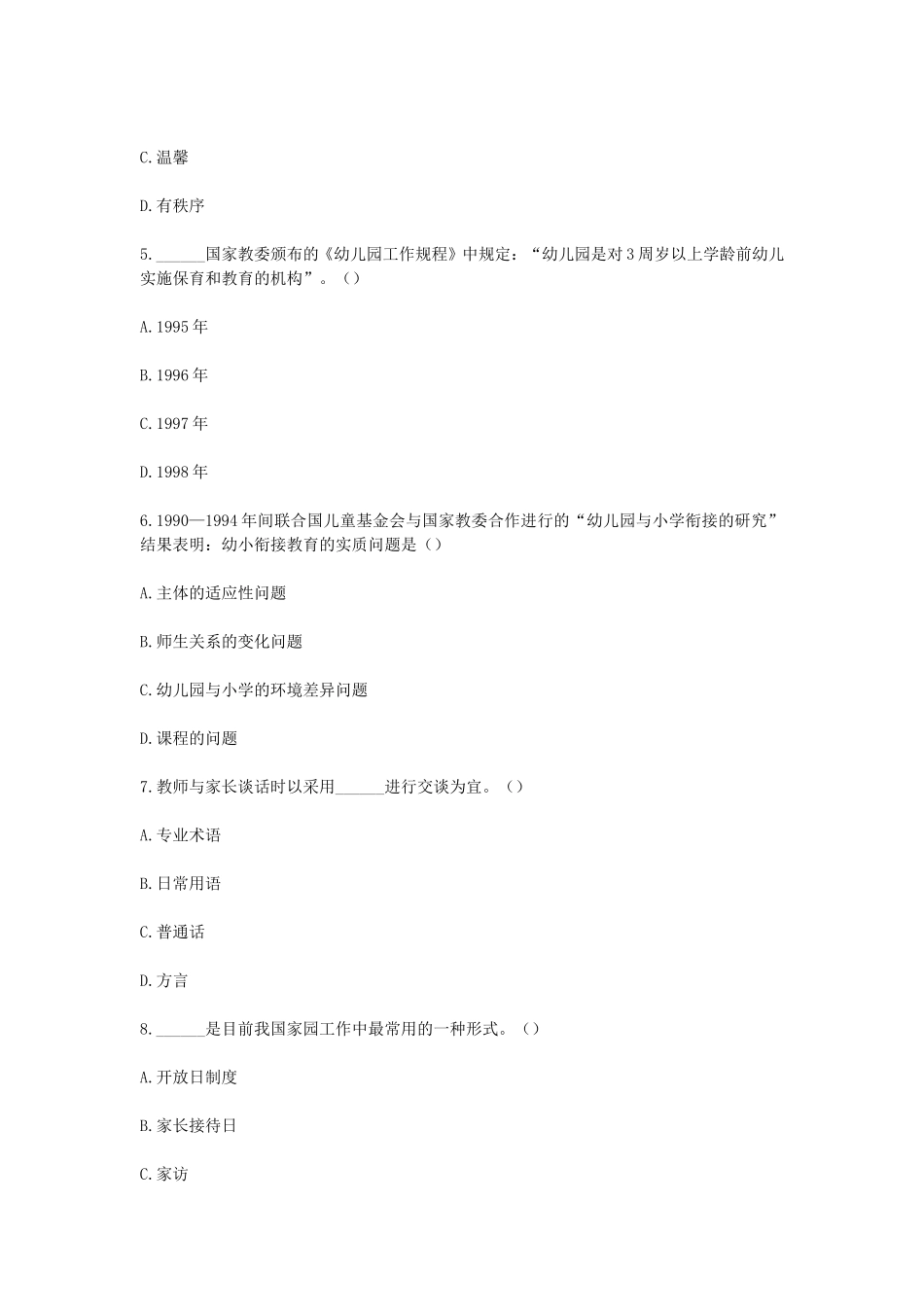 考大网_2010下半年浙江教师资格考试幼儿教育学真题kaoda.com.doc_第2页
