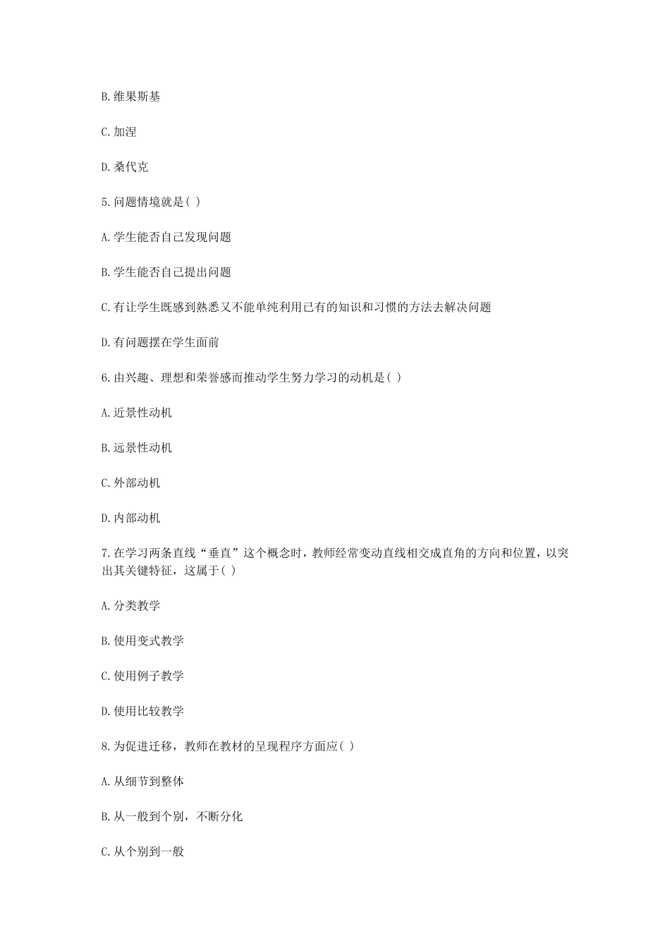 考大网_2011上半年浙江教师资格考试小学心理学真题kaoda.com.doc_第2页