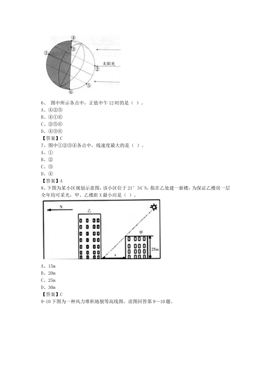 考大网_2014上半年浙江教师资格高中地理学科知识与教学能力真题及答案kaoda.com.doc_第2页