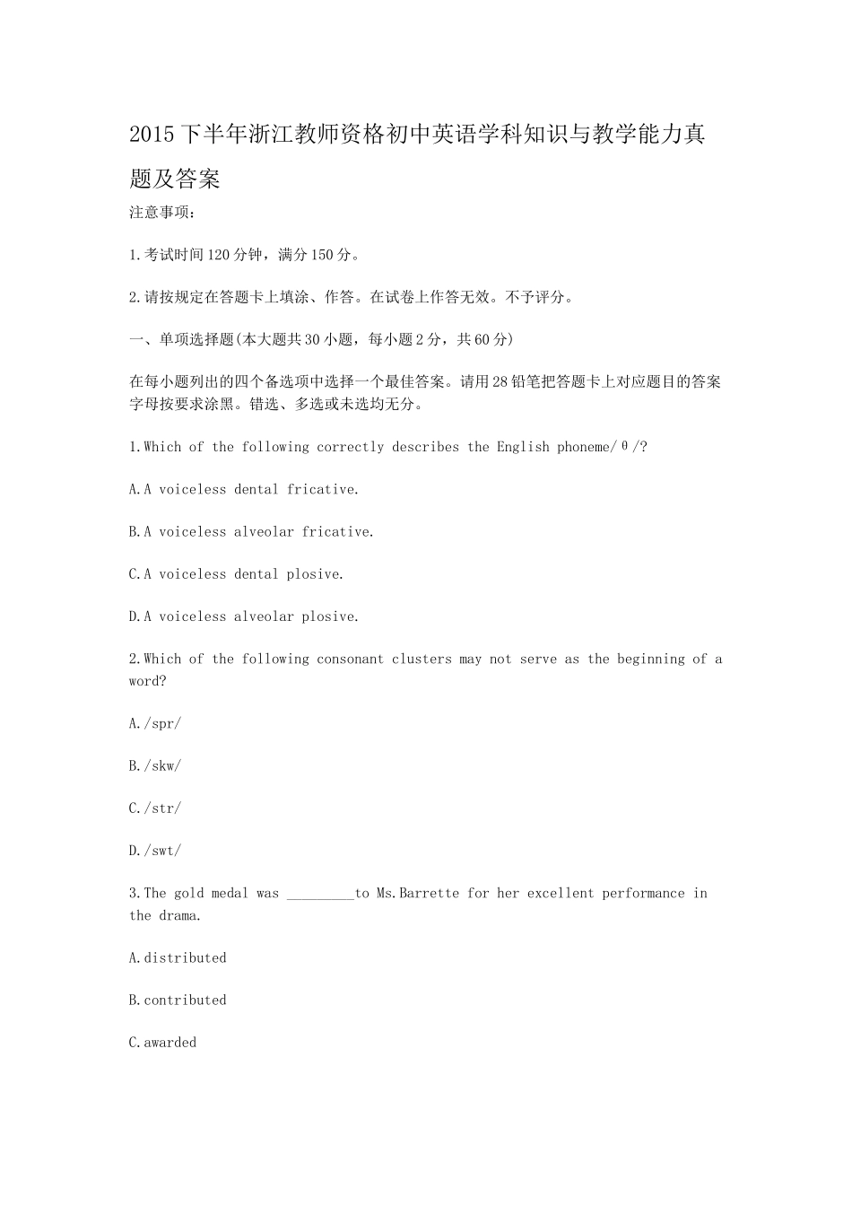 考大网_2015下半年浙江教师资格初中英语学科知识与教学能力真题及答案kaoda.com.doc_第1页