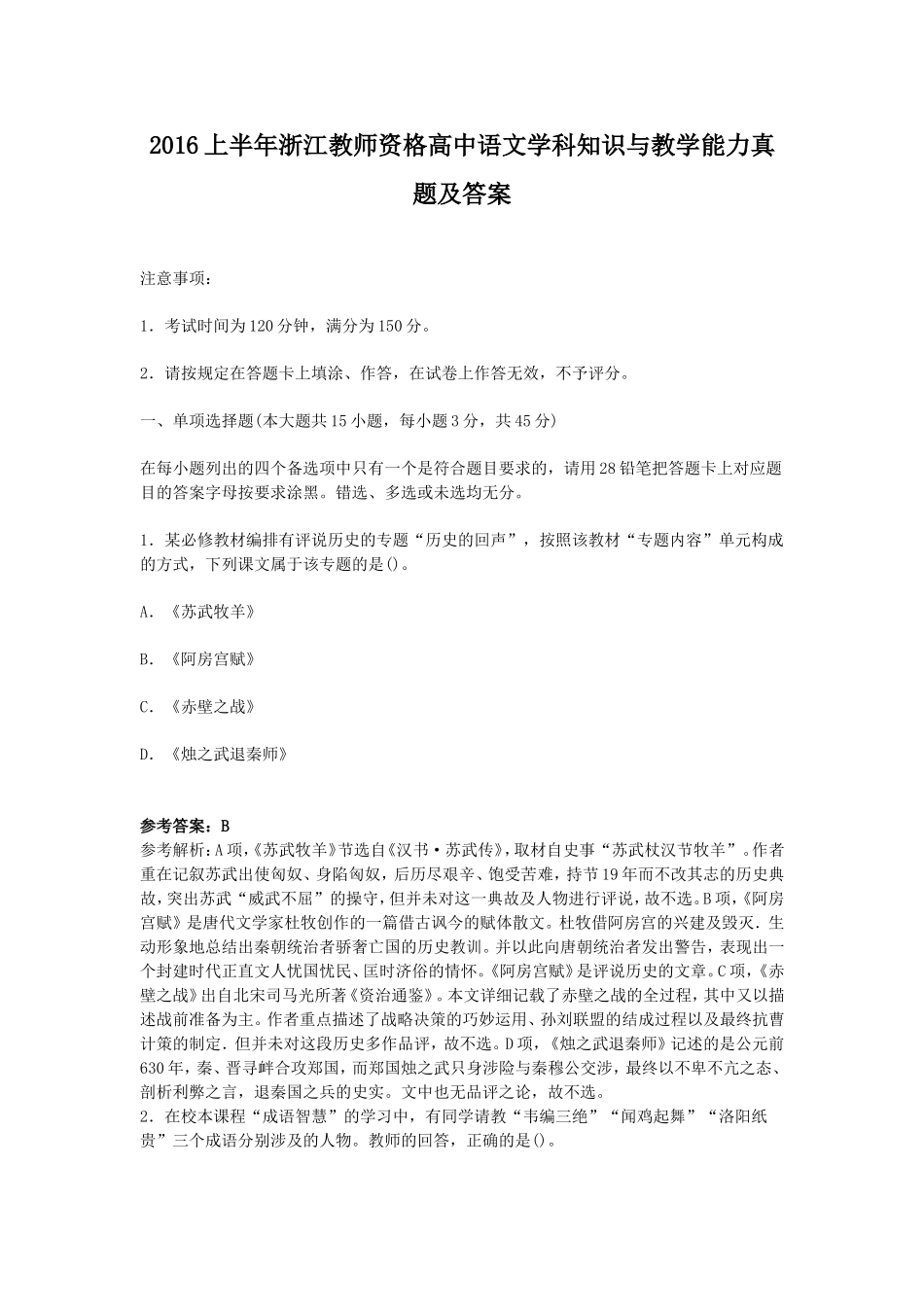 考大网_2016上半年浙江教师资格高中语文学科知识与教学能力真题及答案kaoda.com.doc_第1页