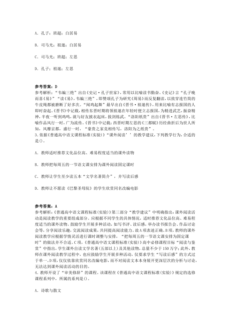 考大网_2016上半年浙江教师资格高中语文学科知识与教学能力真题及答案kaoda.com.doc_第2页