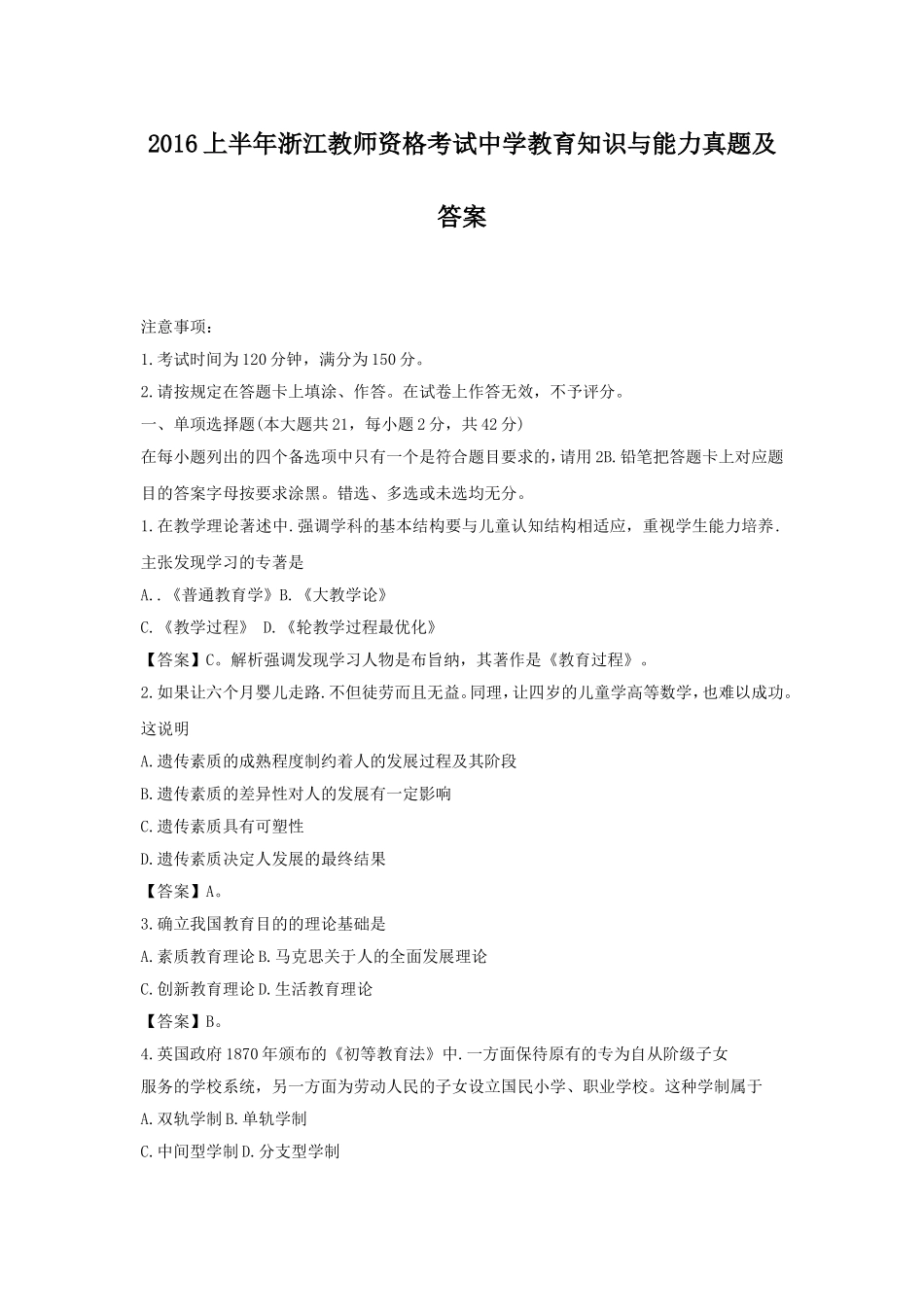考大网_2016上半年浙江教师资格考试中学教育知识与能力真题及答案kaoda.com.doc_第1页