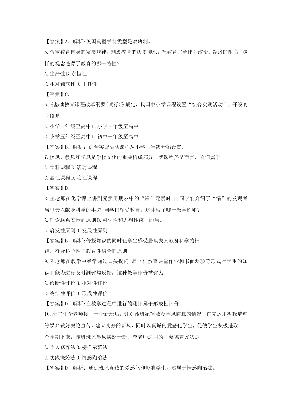 考大网_2016上半年浙江教师资格考试中学教育知识与能力真题及答案kaoda.com.doc_第2页