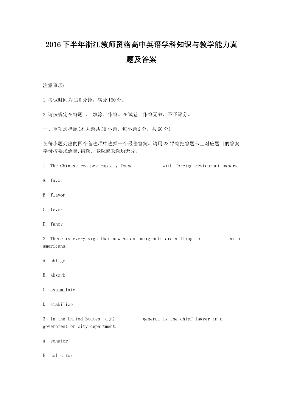 考大网_2016下半年浙江教师资格高中英语学科知识与教学能力真题及答案kaoda.com.doc_第1页