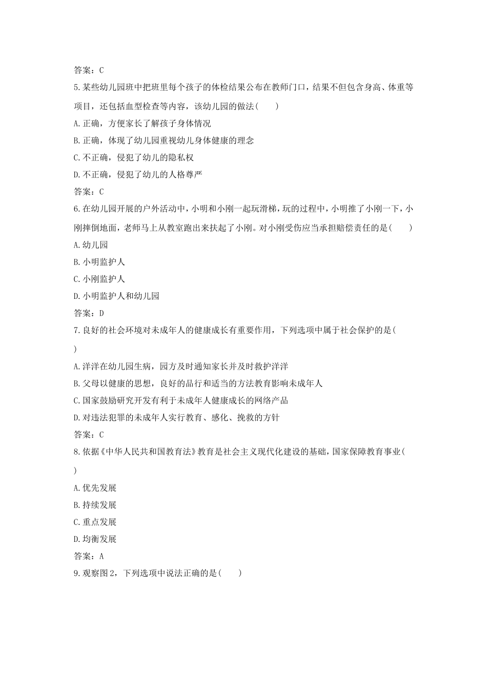 考大网_2016下半年浙江教师资格考试幼儿综合素质真题及答案kaoda.com.doc_第2页