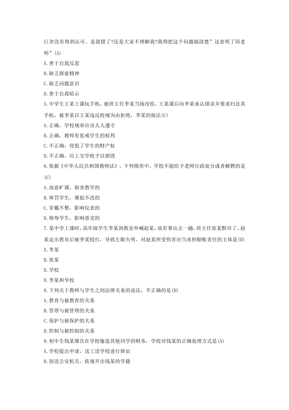 考大网_2016下半年浙江教师资格考试中学综合素质真题及答案kaoda.com.doc_第2页