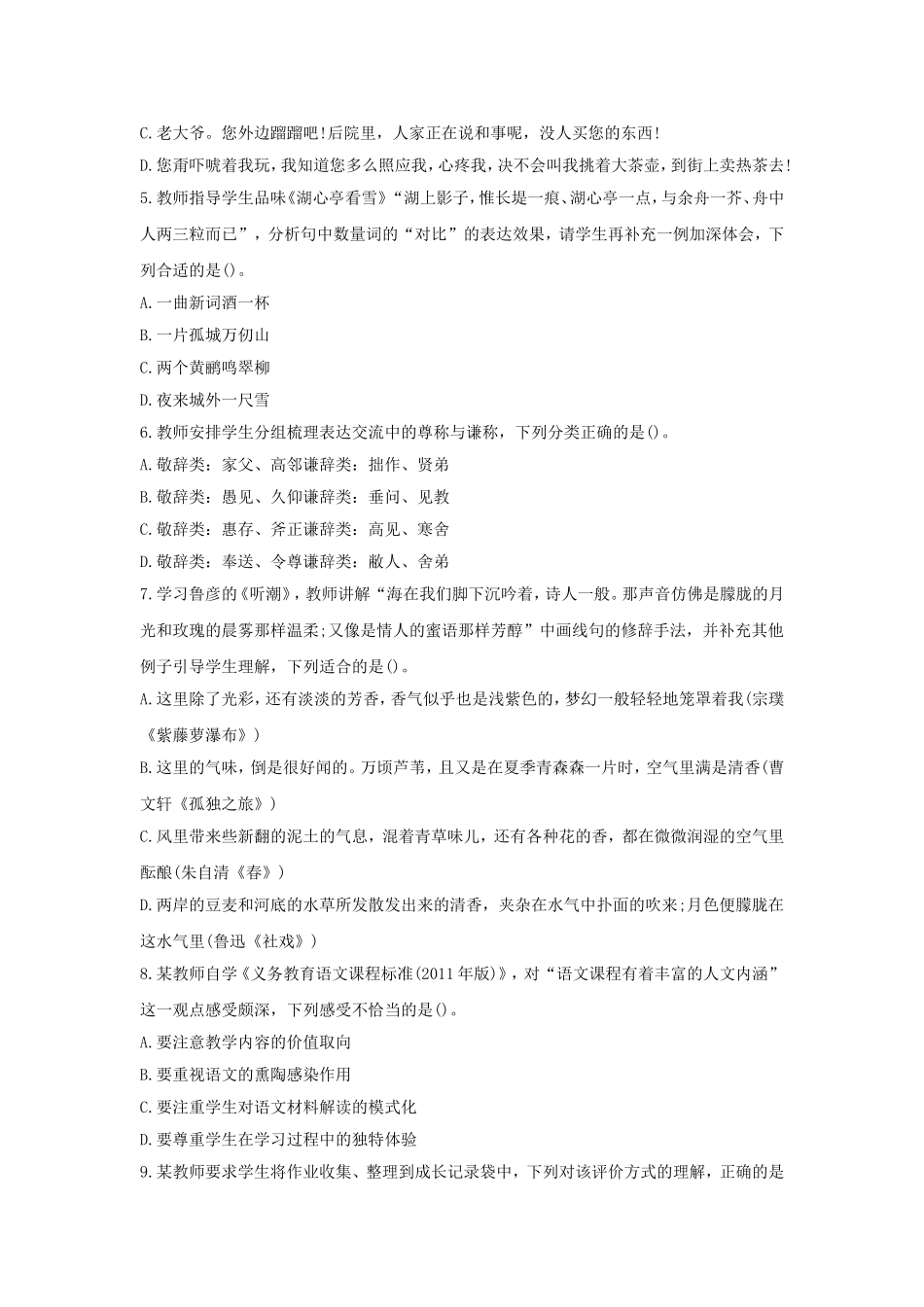考大网_2017上半年浙江教师资格考试初中语文学科知识与教学能力真题及答案kaoda.com.doc_第2页